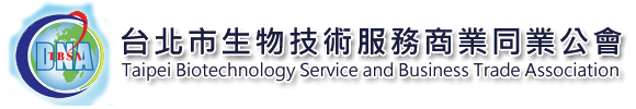 會務報告 - 台北市生物技術服務商業同業公會